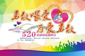 全國母乳日520