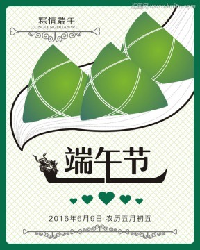端午節(jié)