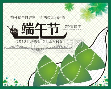 端午節(jié)