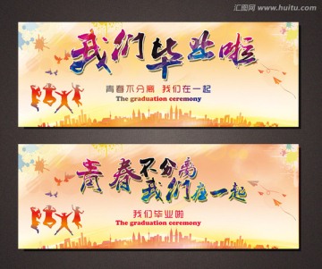 畢業(yè)季