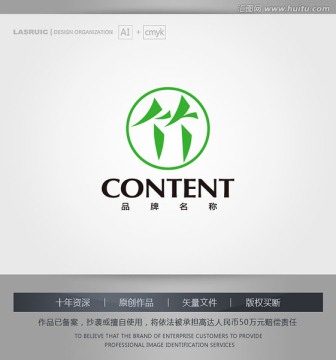logo设计 标志 商标 竹字
