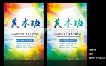 美術(shù)培訓(xùn)班