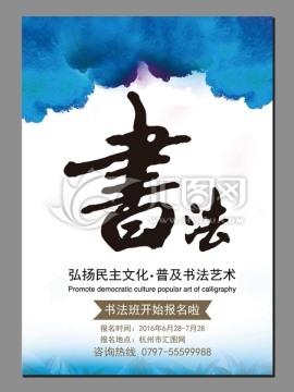 書法班