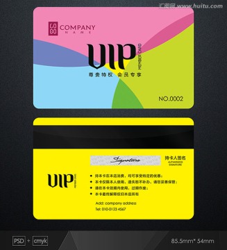 VIP卡 彩色會(huì)員卡 貴賓卡