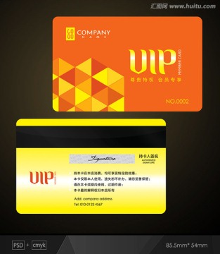 VIP卡 桔色會員卡 貴賓卡
