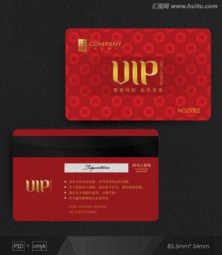 紅色會(huì)員卡 會(huì)員卡 VIP卡