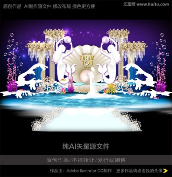 美人魚主題婚禮