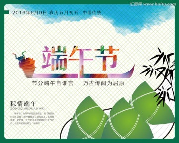 端午節(jié)