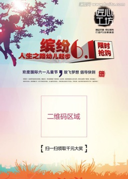 六一兒童節(jié)限時搶購