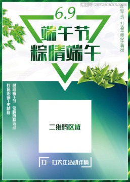 端午節(jié)海報 端午節(jié)傳單