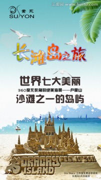旅游宣傳
