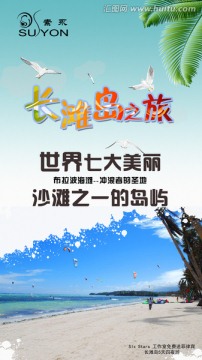 旅游海報(bào)
