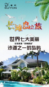 旅游宣傳