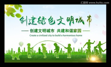 綠色文明城市