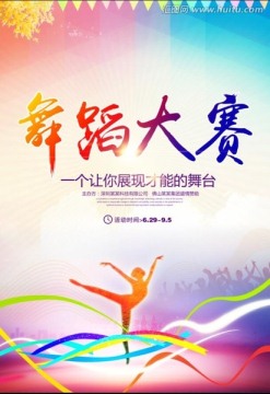 舞蹈大賽