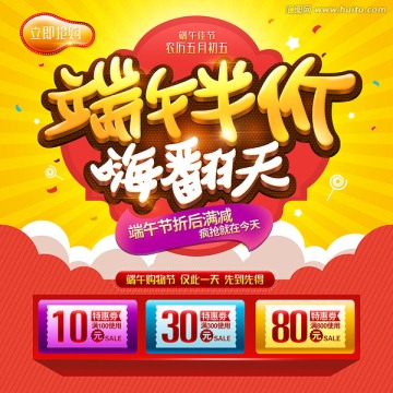 端午半價嗨翻天