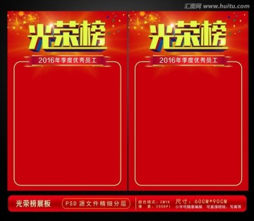 光榮榜