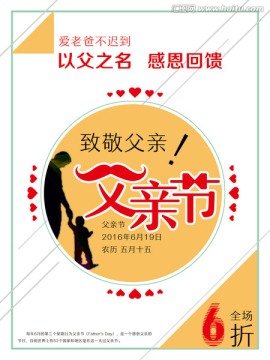父親節(jié)