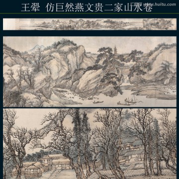 巨然燕文貴二家山水卷（未分層）