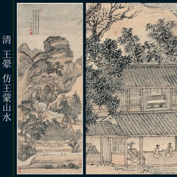 王翚 仿王蒙山水（未分層）