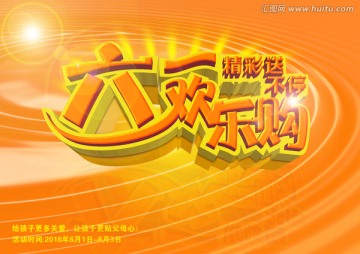 六一兒童節(jié)促銷海報