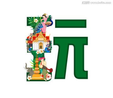 少數(shù)民族文化玩