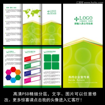 綠色折頁 三折頁 宣傳單