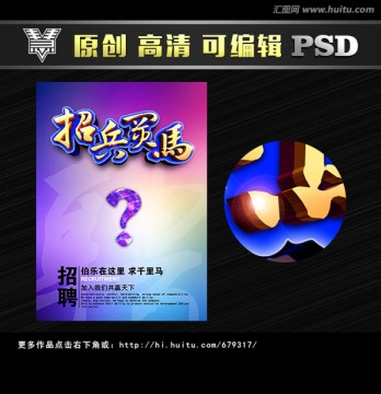 招兵買馬