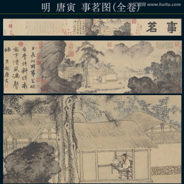 唐寅 事茗圖（未分層）
