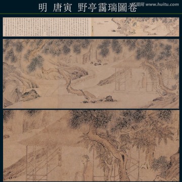 唐寅 野亭靄瑞圖（未分層）