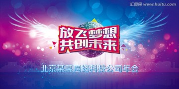 年會(huì)會(huì)議背景板設(shè)計(jì)