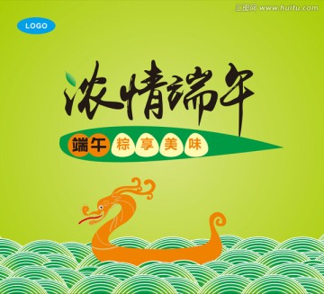 濃情端午