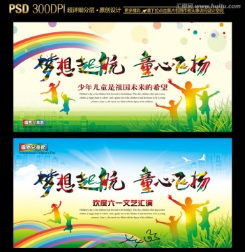 六一兒童節(jié)