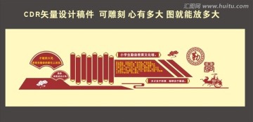 校園文化墻