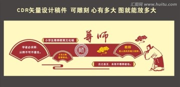 校園文化墻