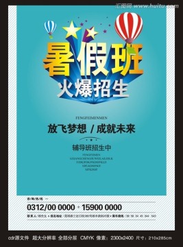 暑假班 火爆招生