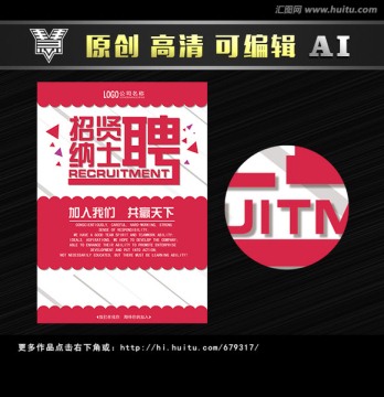 招賢納士
