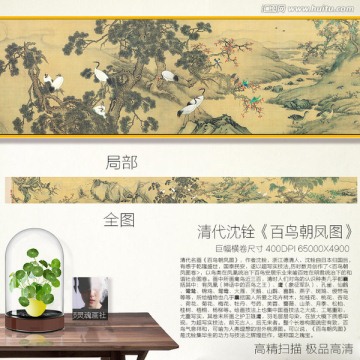 百鳥朝鳳圖 清代沈銓作品不分層