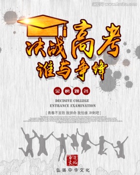 高考海報(bào)