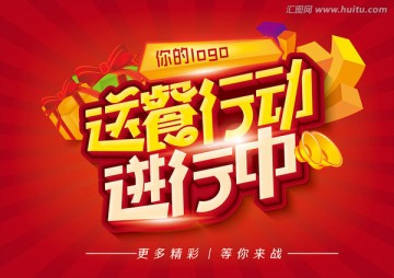 送餐行動(dòng)進(jìn)行中