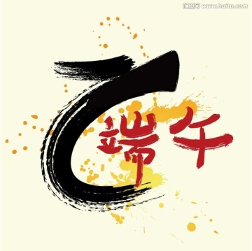 端午節(jié)完成插畫(huà)