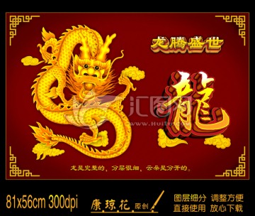 龍