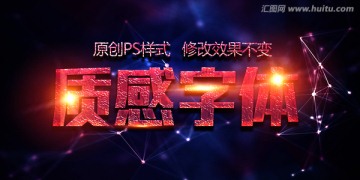 質(zhì)感字體