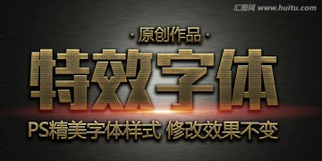 特效字體