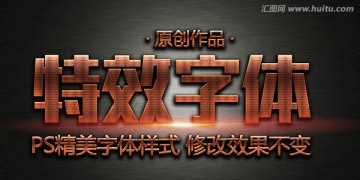 質(zhì)感字體