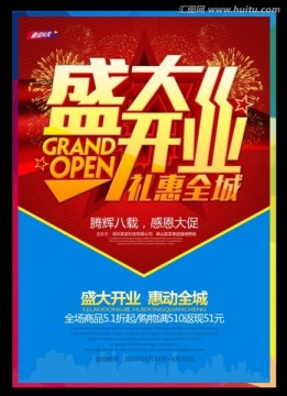 盛大開業(yè)
