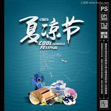 夏涼節(jié)