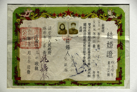 结婚证1952年