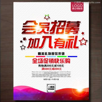 會(huì)員招募