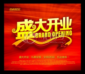 盛大開業(yè)